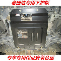 Volkswagen old Jetta King engine lower guard plate titanium alloy baffle oil bottom protective plate Jetta mudguard