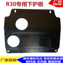 13-16 Qichen R30 engine lower guard plate oil bottom chassis armored mudguard original car version
