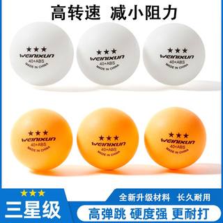 Three-star table tennis new materials high elastic professional training ball a40