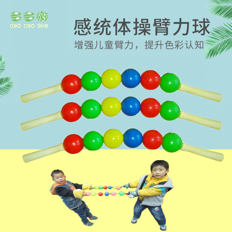 Kindergarten children's rally Sports equipment Fitness equipment Arm force ball Pull ball Outdoor pull ball