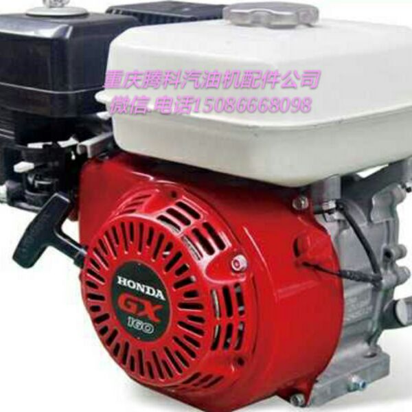 General small Honda gasoline engine GX160
