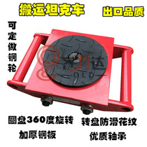 Handling of small tanks) carrying a tanker) carrying equipment) Heavy shifters) steel wheels carrying carts 6-40 tons