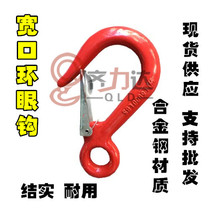 Wide mouth ring eye hook steel tube fine rib hook large opening hook ring eye hook lifting hook sharp mouth 5000 lbs 7500 lbs