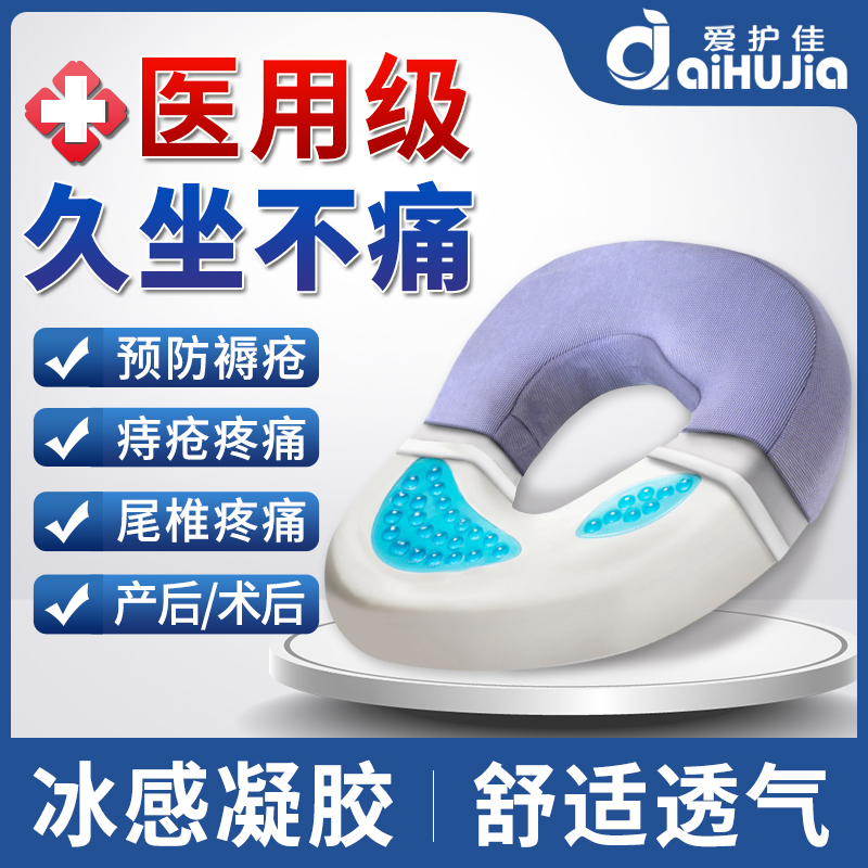 Medical anti-decubitus gasket maternity postpartum cushion wheelchair hemorrhoid postoperative anti-pressure sore special nursing pad artifact cc