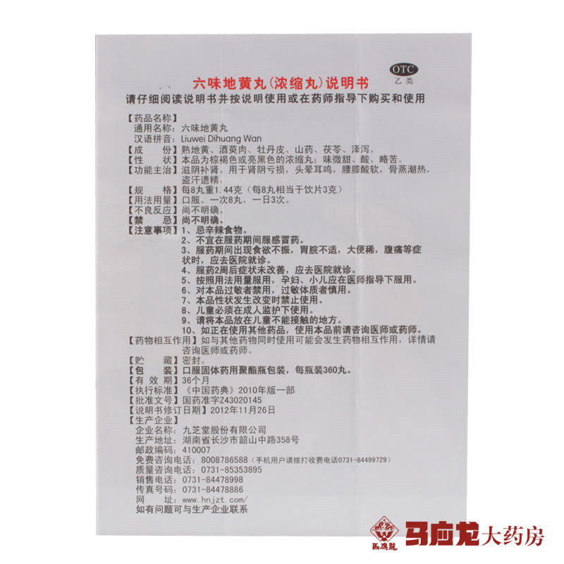 九芝堂 六味地黄丸 浓缩丸 200粒*5盒 图2