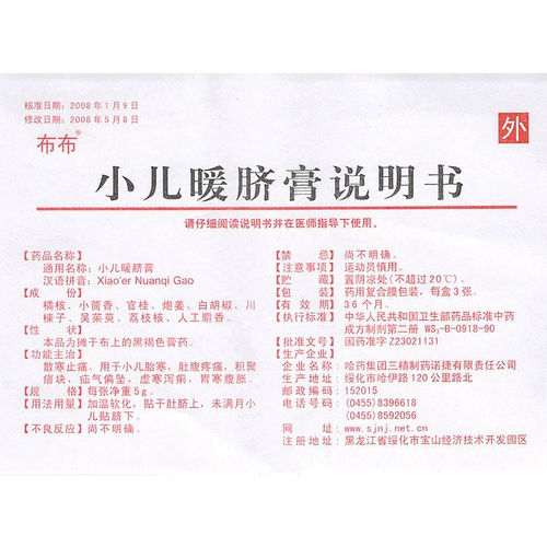 布布 Педиатрия теплый пупочный крем 5G*3 штуки/спортсмены коробки с осторожностью