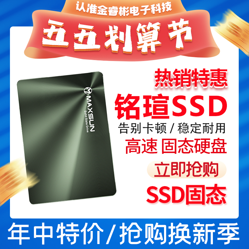 MAXSUN inscription Xuan 128G 256G 512G 512G state hard disc SSD notebook desktop versatile new hard disc