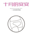 AMOON一次性内衣店