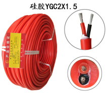 The national standard soft silicone high temperature cable sheathed cable YGC2 core 3 core 4 core 1 5 2 5 1 0 75 square YGZ4 6