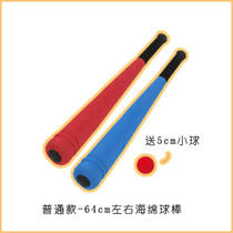 (Baseball Express)Special sponge baseball bat Childrens safety blow toy set Childrens toys