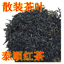 Wenzhou Taishun bulk Alpine black tea three cups of fragrant black tea Zhengshan small species 250g tea