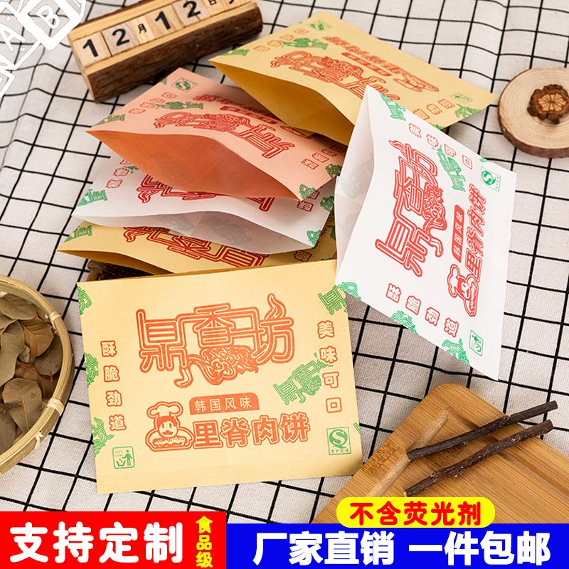 Oil-Proof Paper Bags for Tenderloin Patties, Dingxiangfang Paper Bags, Full-Flavored Sesame Cake Paper Bags, Disposable Food Packaging Paper Bags