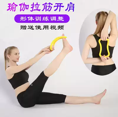 South Korea's new thin thigh equipment yoga ring stretching ring auxiliary stretching fitness equipment equipment yoga magic ring