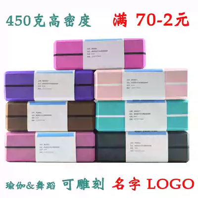 Yoga brick high-density stiffened foam brick beginner children's dance auxiliary balance practice brick can be customized logo