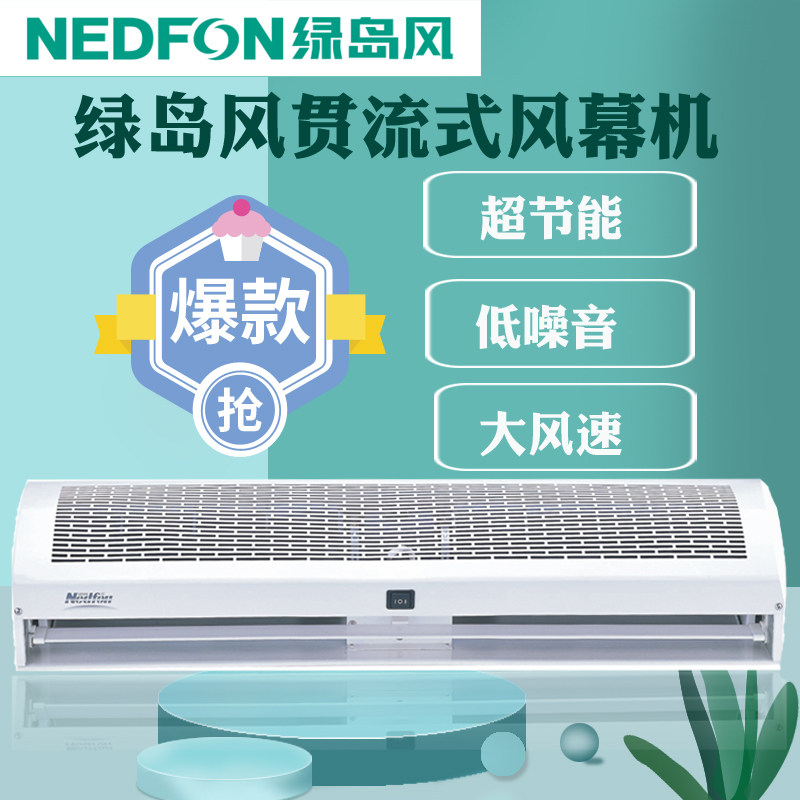 Green Island wind commercial silent air door 0 9 meters 1 2 meters 1 5 meters 1 8 meters 2 meters air curtain machine FM3009-2-S