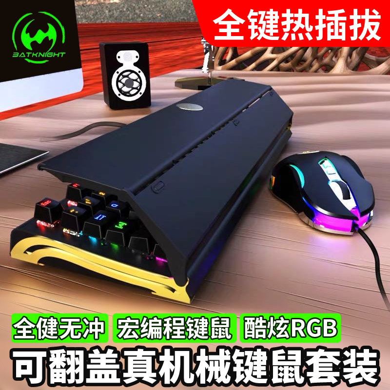 Bat Knight BK518 computer mechanical keyboard mouse headset set green axis black axis eat chicken game keyboard lol