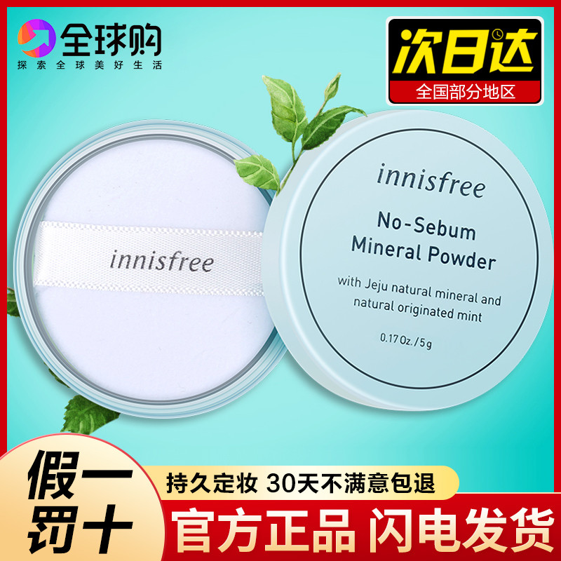 Korean innisfree innisfree loose powder set powder mineral long-lasting concealer oil control loose powder 5g