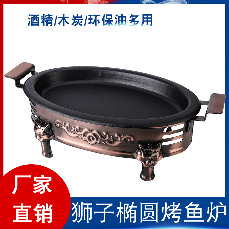 Grilled fish stove commercial oval cast iron grilled fish plate dining room alcohol charcoal grill non-stick Zhuge grilled fish pot household