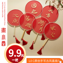 Lilc Original Gufeng Wedding New Bridesmaid Group Happy Fans Palace Tinting to greet the groom for photo-prop handicraft