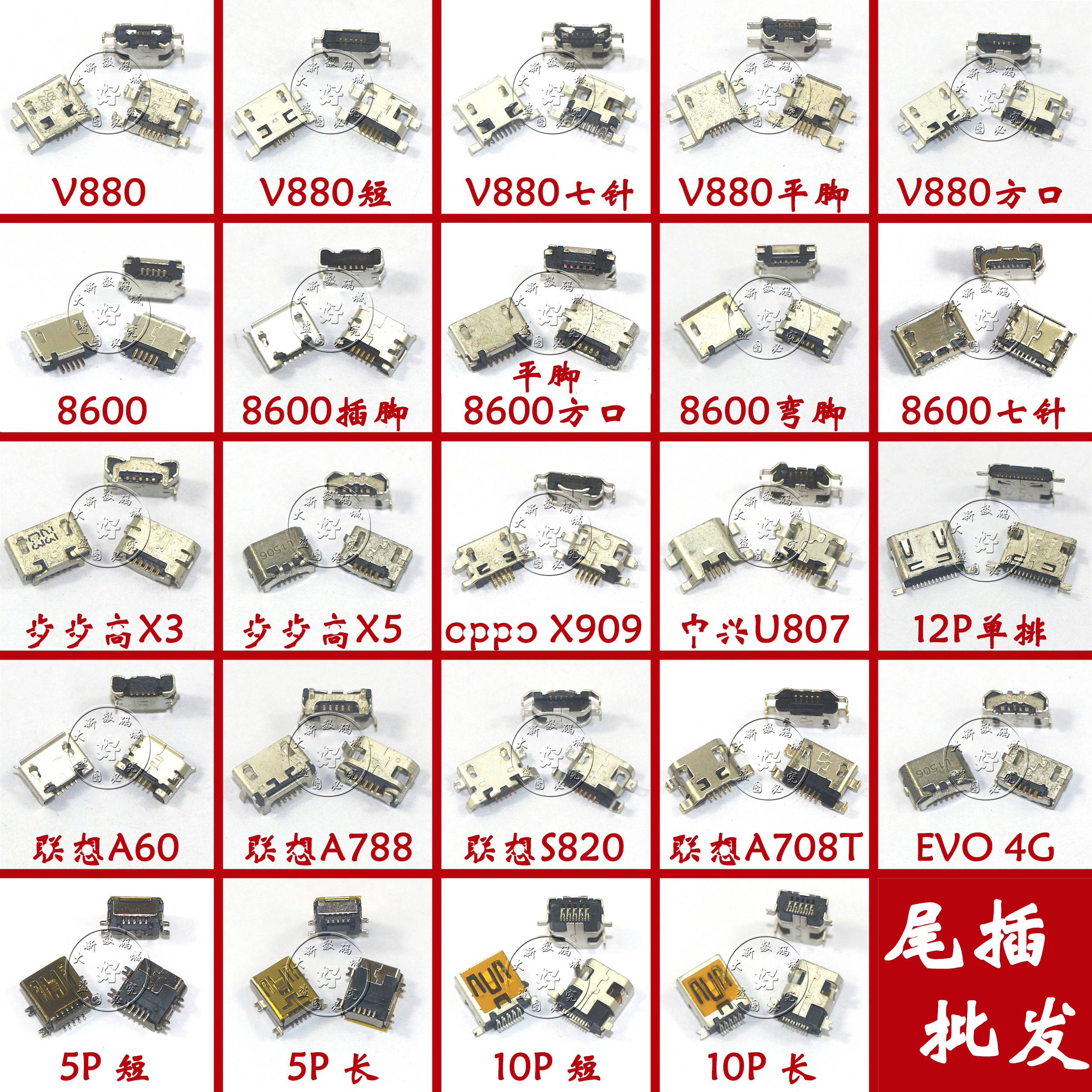 Applicable Lenovo OPPO Cool Pie Step High Phantom Homemade Smartphone 5P V8 mouth 10 pin V3 tail plug