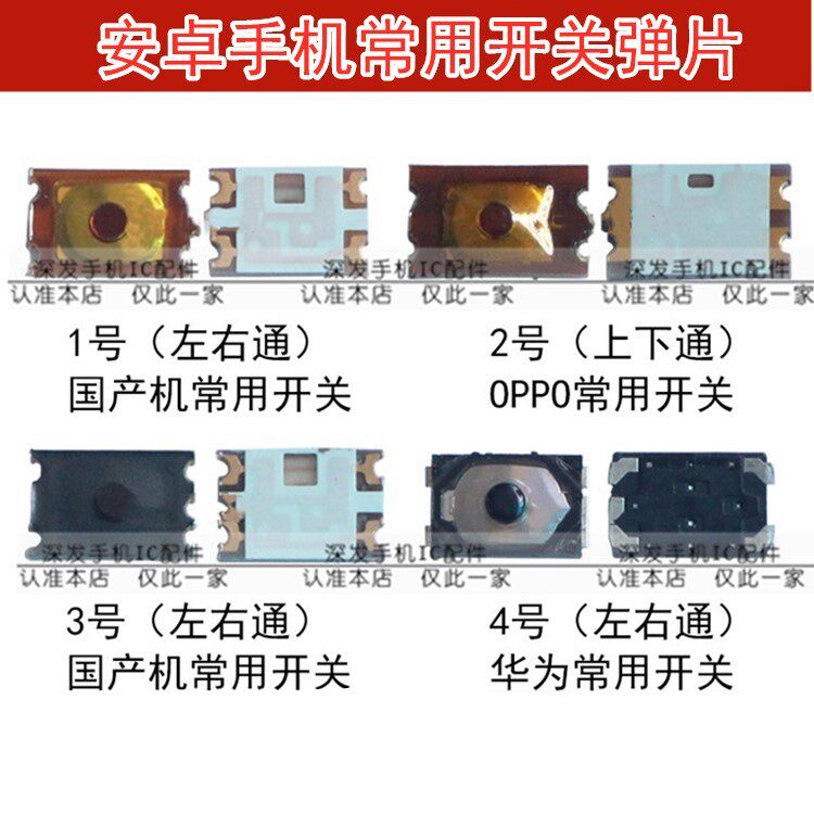 Applicable OPPO R9 R11 MATE7 MATE7 mobile phone common switch built-in boot volume button spring sheet