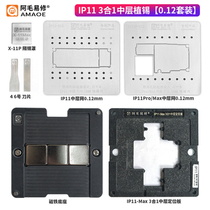 IPhone11 Pro Max Mid Layer Tin Implant Base IP11 Mid Layer Network