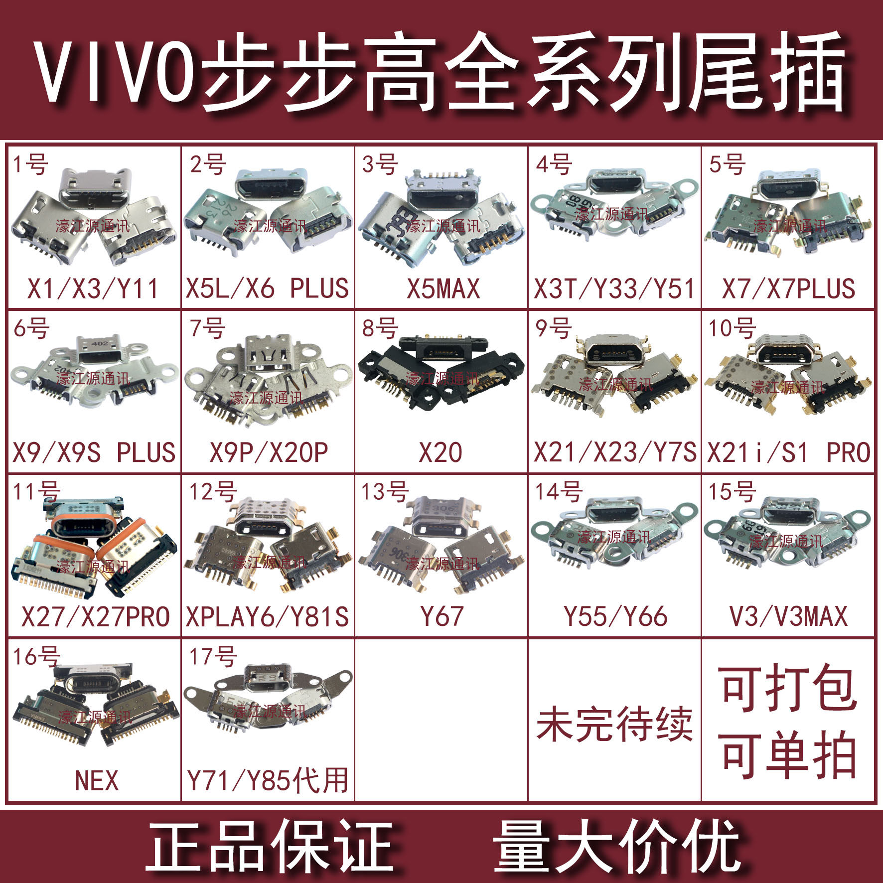 vivo backgammon x3x5x6x21i x23x27pro x7x9x20plus tail plug usb charging port v3max