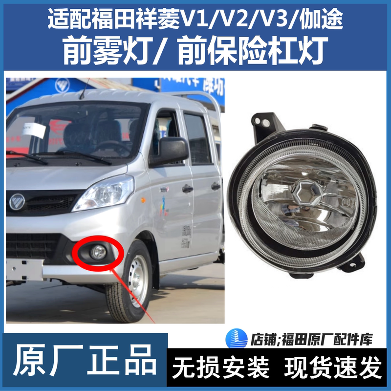 Suitable for Foton Shidai Xiangling V1V2V3 Gatuo T3 Front Fog Light V1V5 Aoling T3 Front Bumper Light Assembly Parts