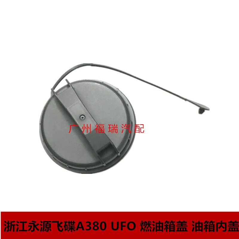 Suitable for Zhejiang Yongyuan UFO fuel tank cover fuel cap accessories for Zhejiang Yongyuan UFO fuel tank cap