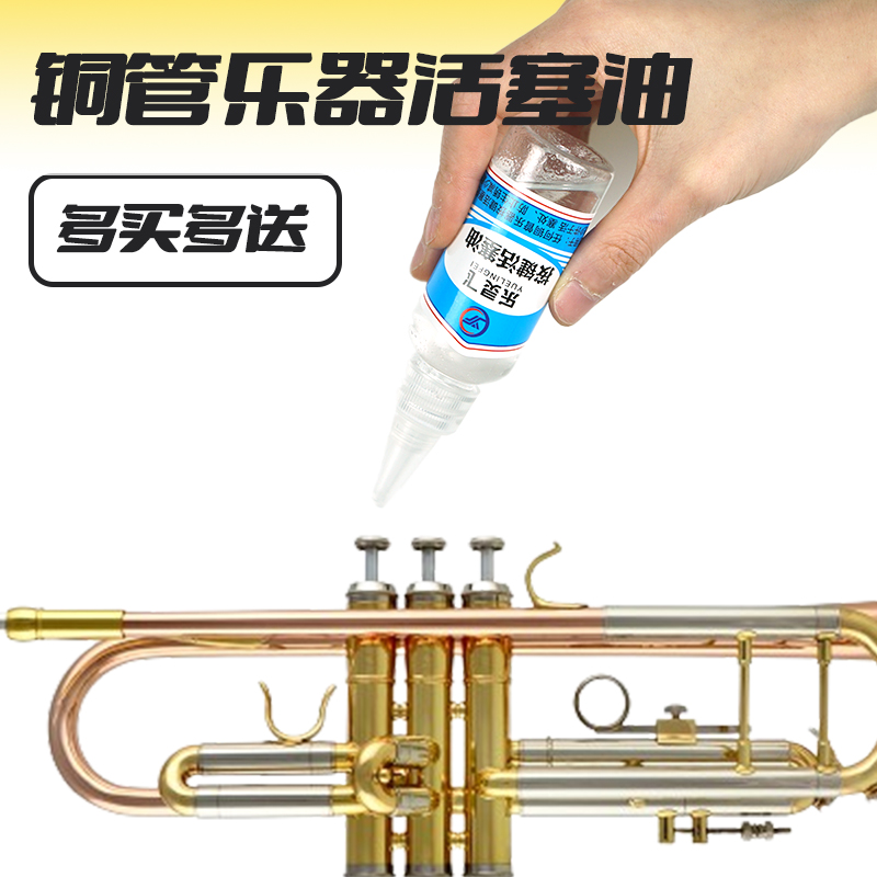 Trumpet key piston oil tuning pipe brass instrument key piston sax round number universal anti-rust oil-Taobao