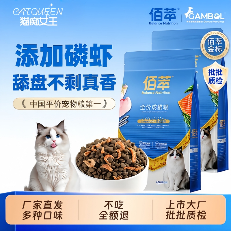 Baicui Cat Food Gold Label Complete Nutrition All-Stage Salmon Krill Blue Cat Cat Food Affordable Pastoral Cat Main Food