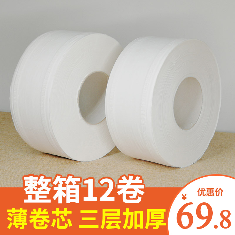 Whole Box Large Roll Paper Makeup room Toilet Paper Towels Hotel Guesthouse Mall Silo Drum Set 12 Rolls 3 Floors Commercial Thickening