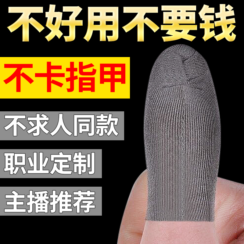 No Need to Ask for Help, Gaming Finger Sleeves, Seamless, Sweat-Proof, Professional, Ultra-Thin, Anti-Slip, for E-Sports, Suitable for Playing Games Like Honor of Kings
