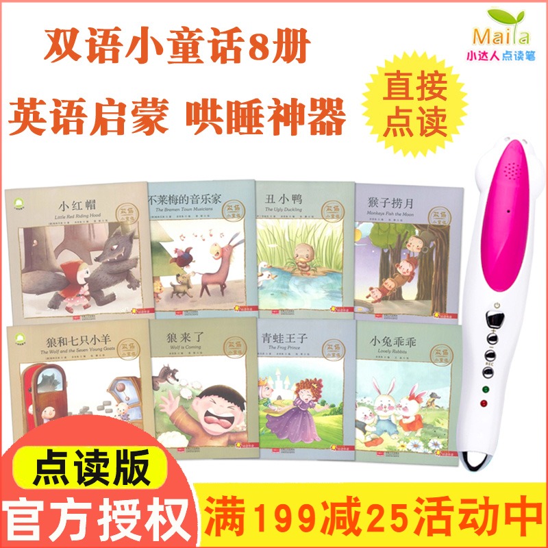 China-UK bilingual small fairytale children's classic storybook Point Read more The small Got Talent to read the pen official web matching points to read