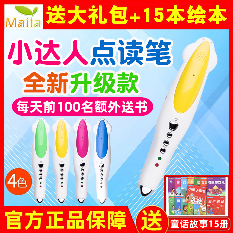 Malt small Got Talent Point Read the pen official website 32g16g Official flagship store English General versatile assorted graded reading