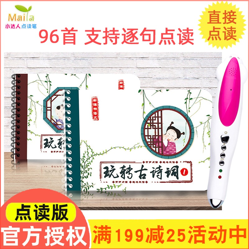 Chinese Fun Ancient Poetry Reading Edition Sinology Enlightenment Early Education Little Master Reading Pen Official Website 32g Supporting Book
