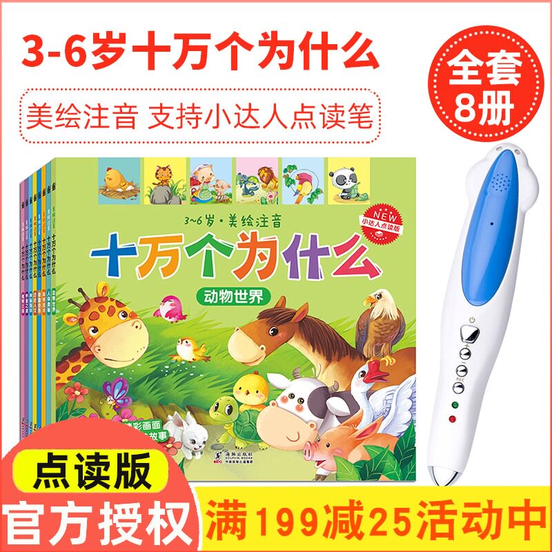 Malt Little Daren Point Reading Pen Official Website 32 Chinese One Hundred Thousand Why Point Reading Edition Children's Science Encyclopedia