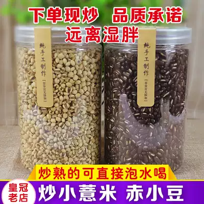 1000g fried barley red bean cooked small barley red bean coix red bean coix tea non-moisture dispelling tea without Gorgon poria cocos