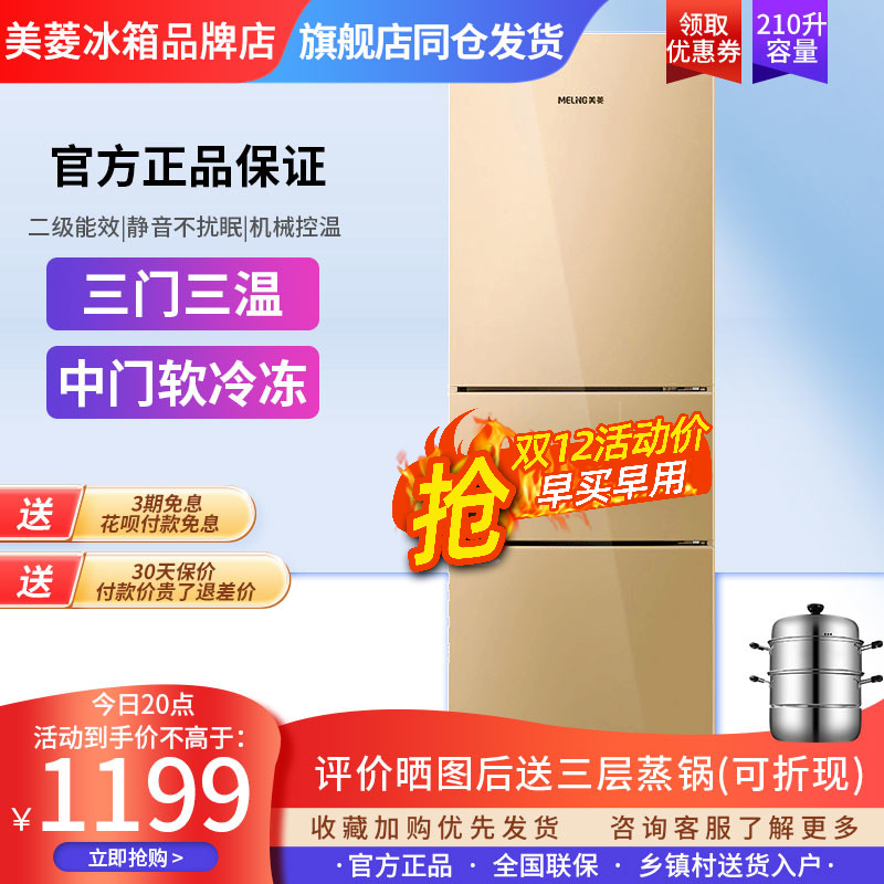 MeiLing Meiling BCD-210L3CX dormitory rental three-door energy-saving mute small refrigerator small household