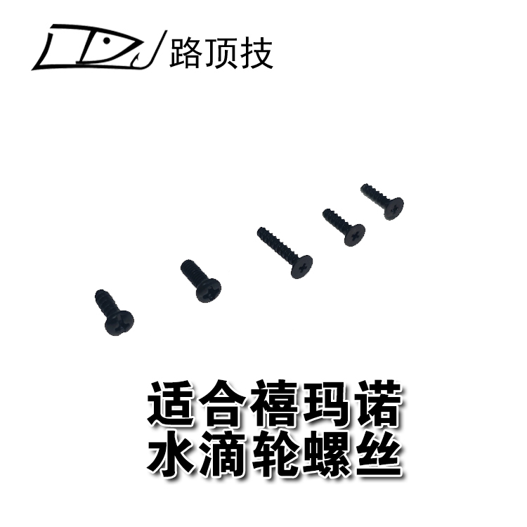 Road Top Technology Is Suitable for Shimano Montagnon Tomade Bfs Baitcasting Reel Screws