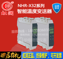 Hongrun instrument rail digital display thermal resistance temperature transmitter one in and two out NHR-X32-14X-00-A