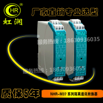 Hong Run instrument NHR-M37 isolated communication converter RS232 to RS485 standard protocol rate adaptive