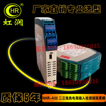 Hongrun instrument NHR-A32 two three four-wire thermal resistance input detection terminal isolation barrier tape certificate