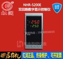 New Hongrun instrument NHR-5200E dual-loop digital display controller two-channel analog acquisition control
