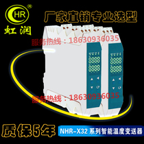 NHR-X32 intelligent temperature transmitter rail card mounted HD LED digital display rainbow run instrument