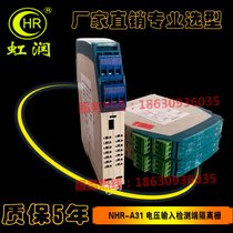 Hong Run instrument NHR-A31 voltage input detection terminal isolation barrier with certificate explosion proof voltage signal safety barrier
