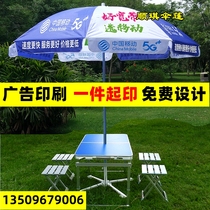 China Mobile 5G folding table and chair advertising umbrella Mobile parasol outdoor activities stall promotion table and chair umbrella