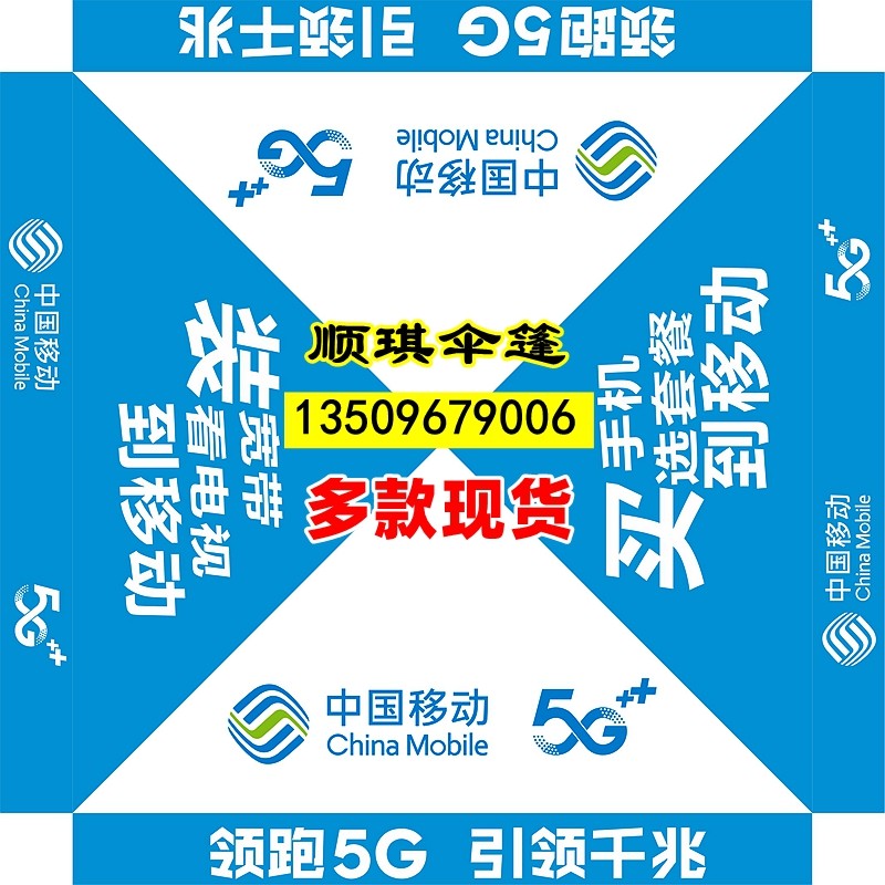 China Mobile 5G Advertising Tent Cloth Outdoor Event Promotion Awning Booth Four Corners Foot Folding Umbrella Canopy