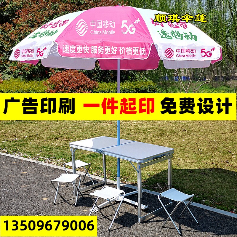 China Mobile 5G broadband advertising umbrella outdoor folding table chair with parasolar exhibition materials promotional umbrella