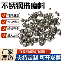 Direct selling flying saucer type stainless steel ball ball vibration grinder abrasive grinding ball grinding stone mirror polishing and brightening